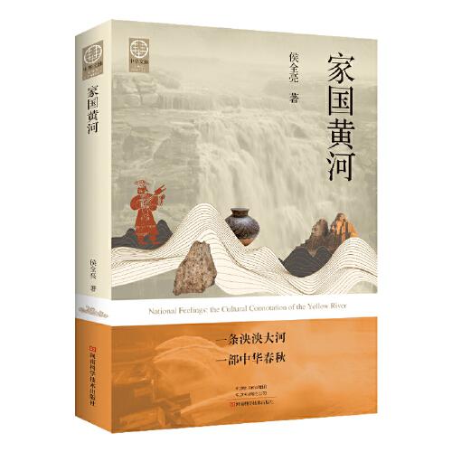 家國黃河
