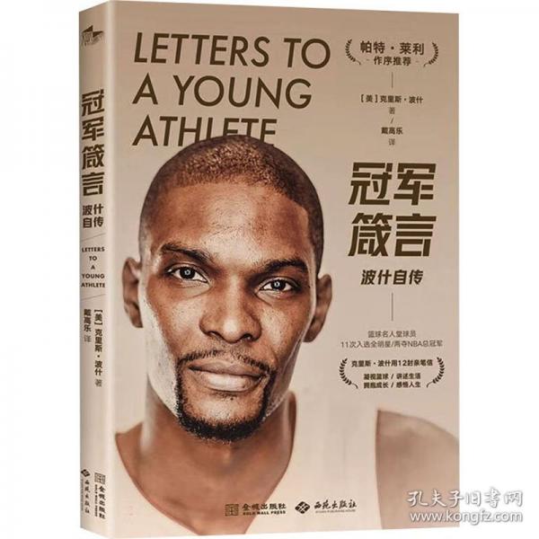 冠軍箴言：波什自傳