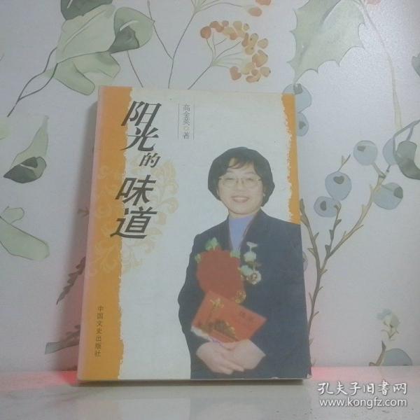 陽光的味道