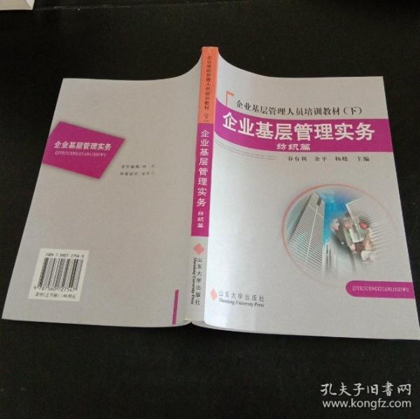 企業(yè)基層管理人員培訓(xùn)教材