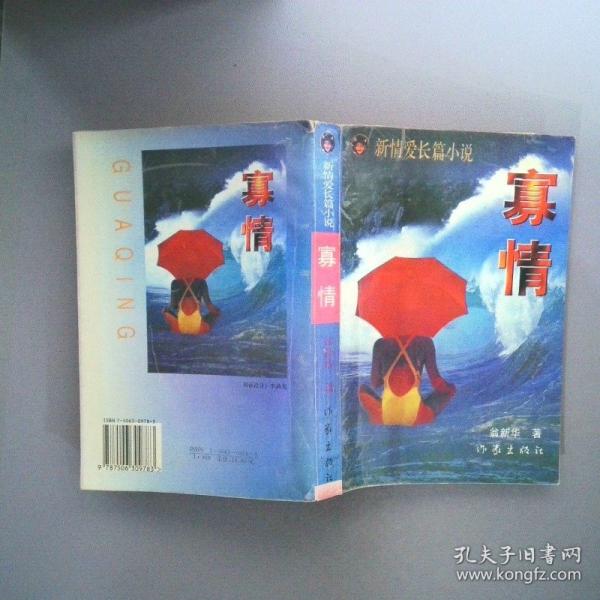 寡情.新情愛(ài)長(zhǎng)篇小說(shuō)