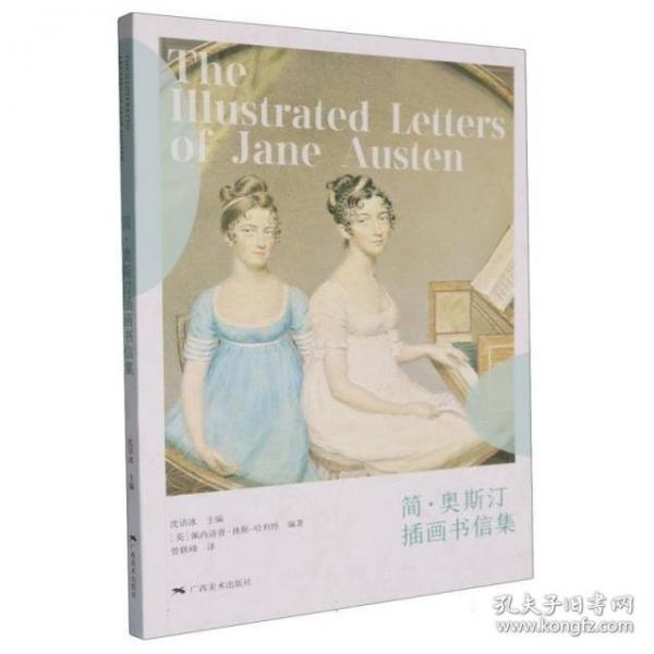 簡(jiǎn)·奧斯汀插畫書信集:館配版