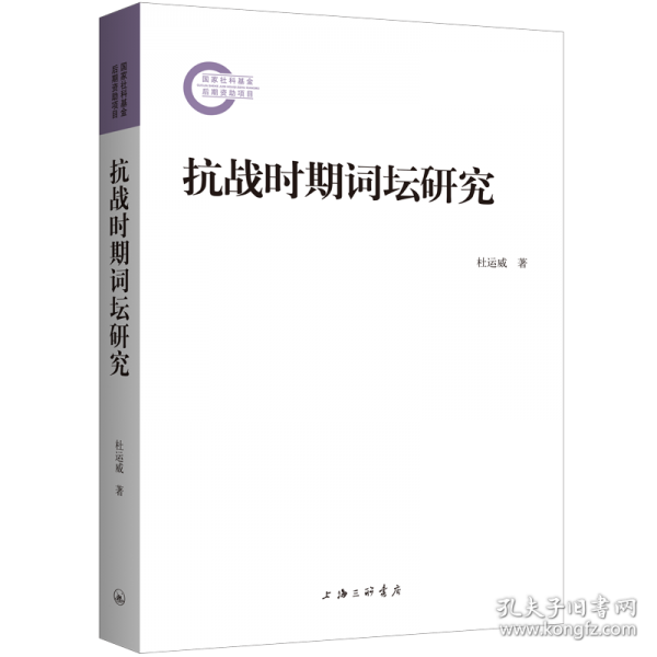 抗戰(zhàn)時期詞壇研究