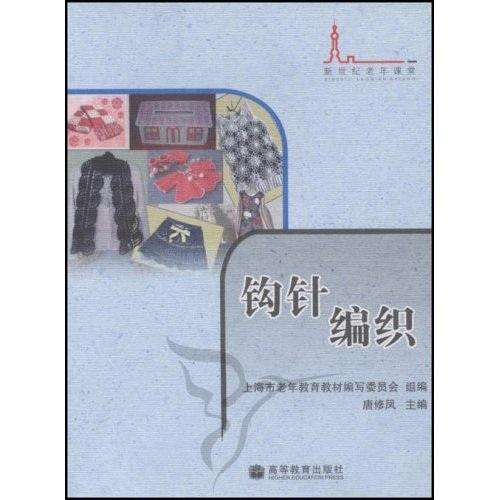鉤針編織