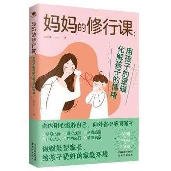 修行課：用孩子的邏輯化解孩子的緒