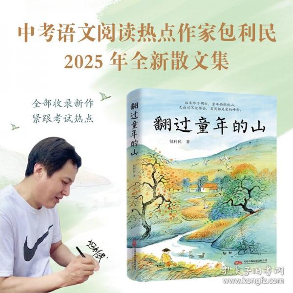 翻過(guò)童年的山