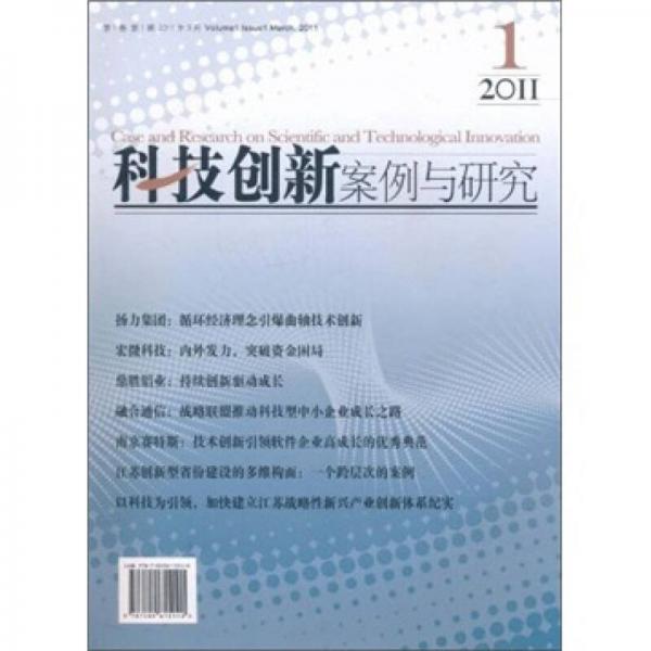 科技創(chuàng)新案例與研究