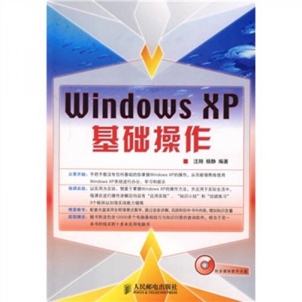 Windows XP基础操作