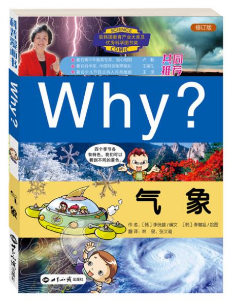 Why？氣象（修訂版）