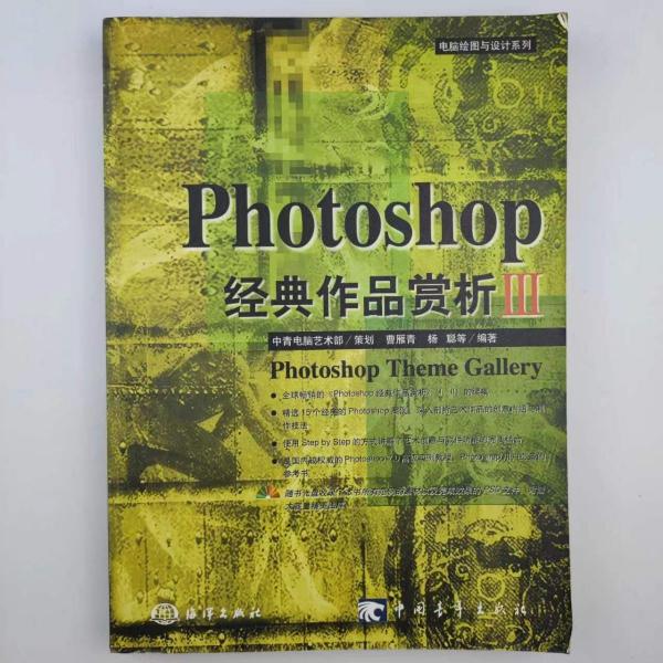 Photoshop經(jīng)典作品賞析.Ⅲ