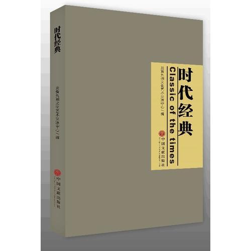 時代經(jīng)典