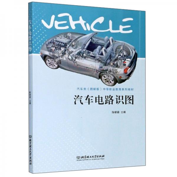 汽車電路識(shí)圖