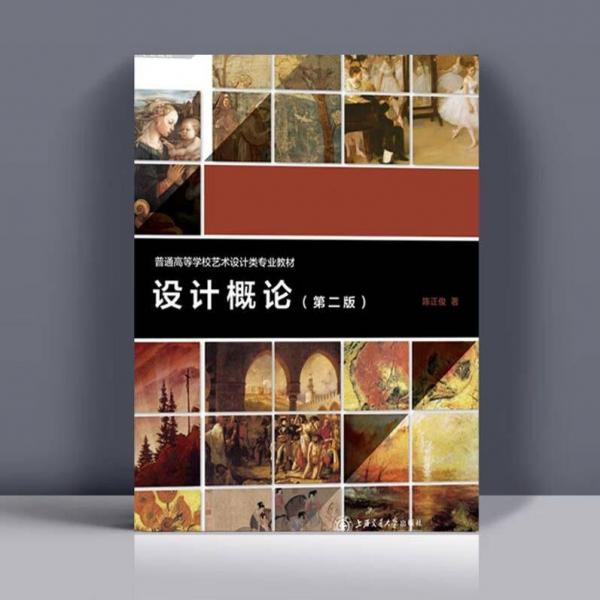 設計概論（第二版）