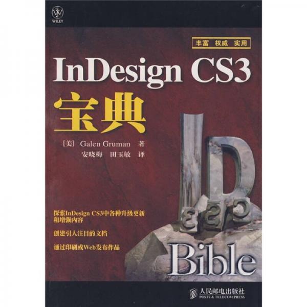 InDesign CS3宝典