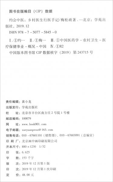 约会中医：乡村医生行医手记