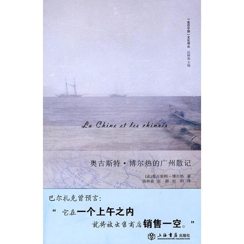 奧古斯特·博爾熱的廣州散記