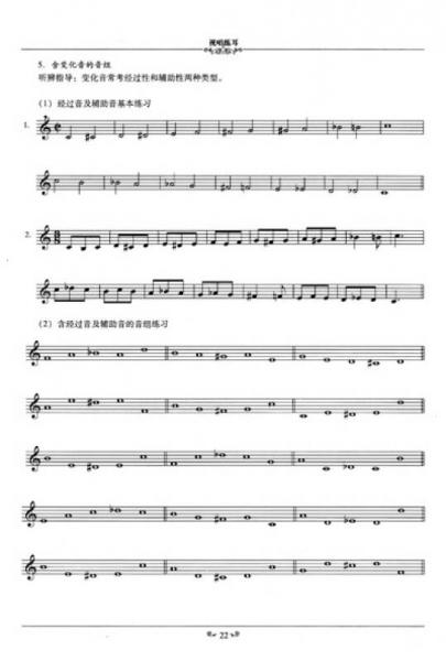全国艺术高考音乐系列教材：视唱练耳
