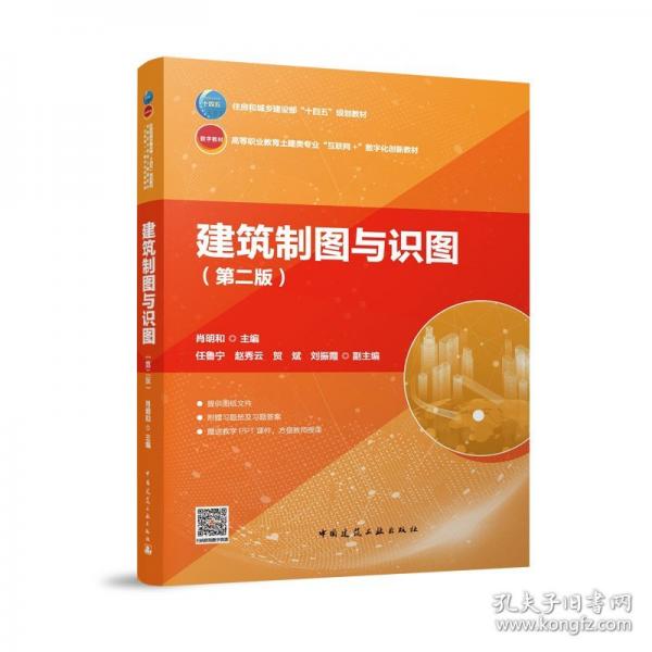 建筑制图与识图