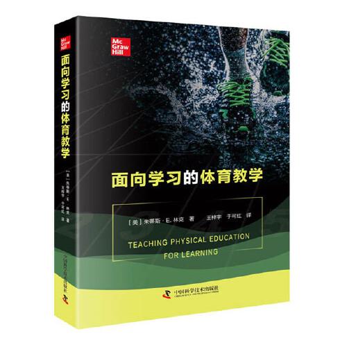 面向?qū)W習(xí)的體育教學(xué)