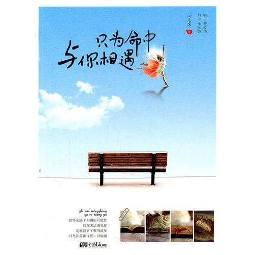 只為命中與你相遇（獻給同樣尋覓愛情的你！洞察試婚男女間的殘酷與浪漫?。? onerror=