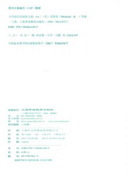 小学综合英语练习册（1A）