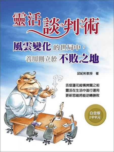 靈活談判術(shù)