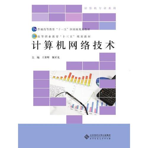 計(jì)算機(jī)網(wǎng)絡(luò)技術(shù)