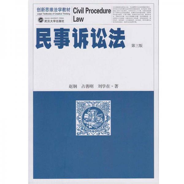 民事訴訟法（第三版）