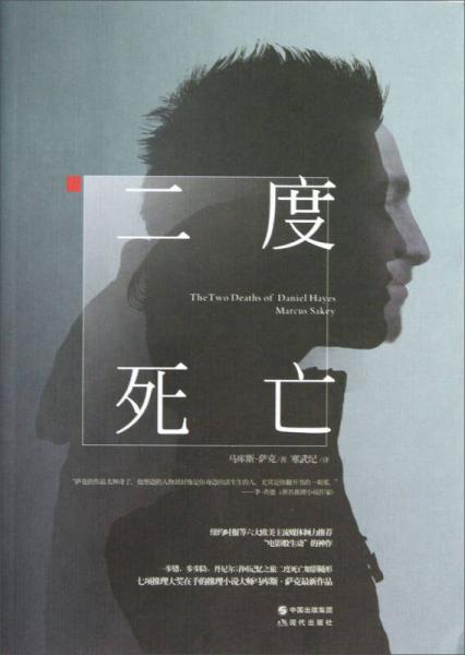 二度死亡