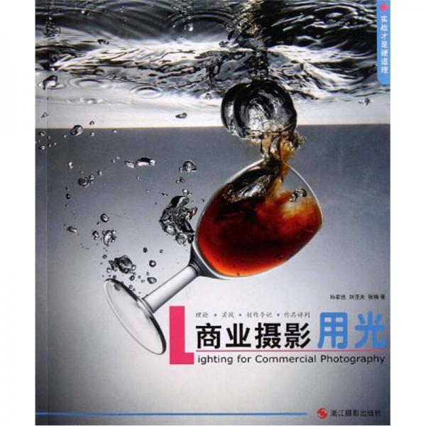 商業(yè)攝影用光