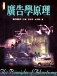 廣告學(xué)原理 