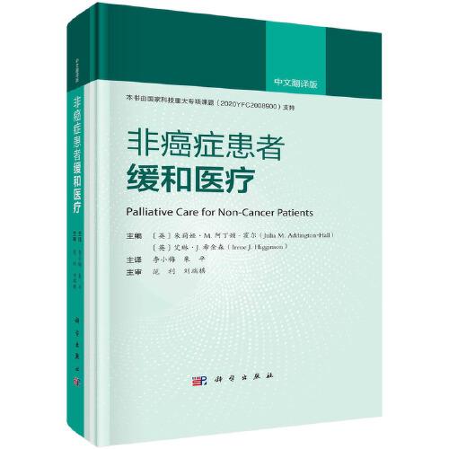 非癌癥患者緩和醫(yī)療