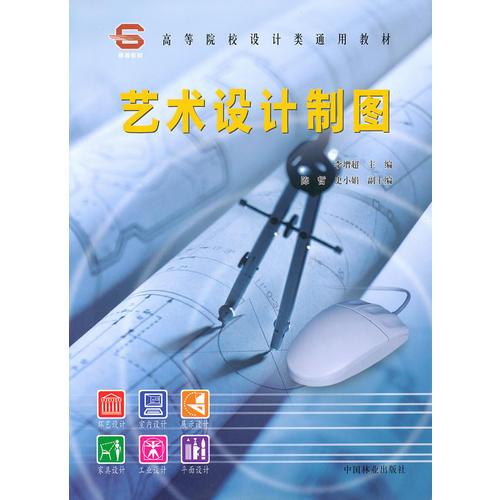 藝術(shù)設(shè)計制圖