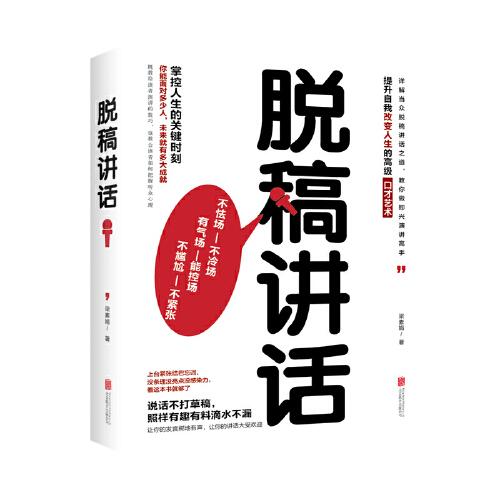 脫稿講話（精裝）