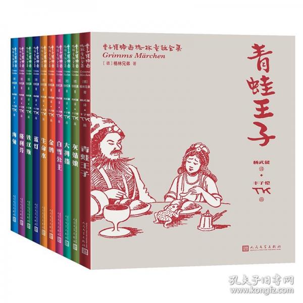 豐子愷插圖格林童話全集（全10冊(cè)）