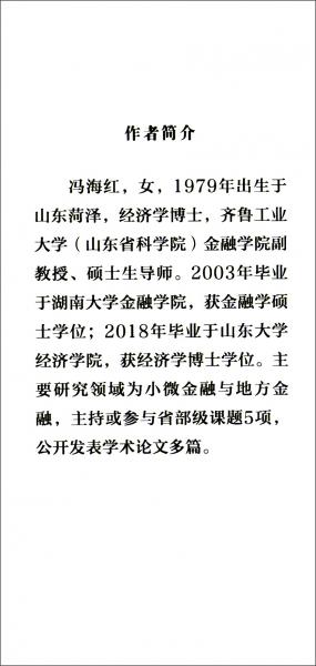 小額貸款公司經(jīng)營績效與社會福利影響：基于縣域信貸市場競爭視角