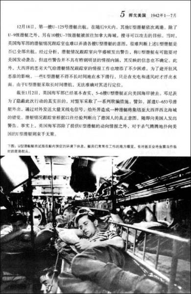 大西洋潜艇战：希特勒的狼群