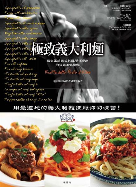 極致義大利面
