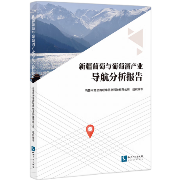 新疆葡萄與葡萄酒產(chǎn)業(yè)導(dǎo)航分析報(bào)告