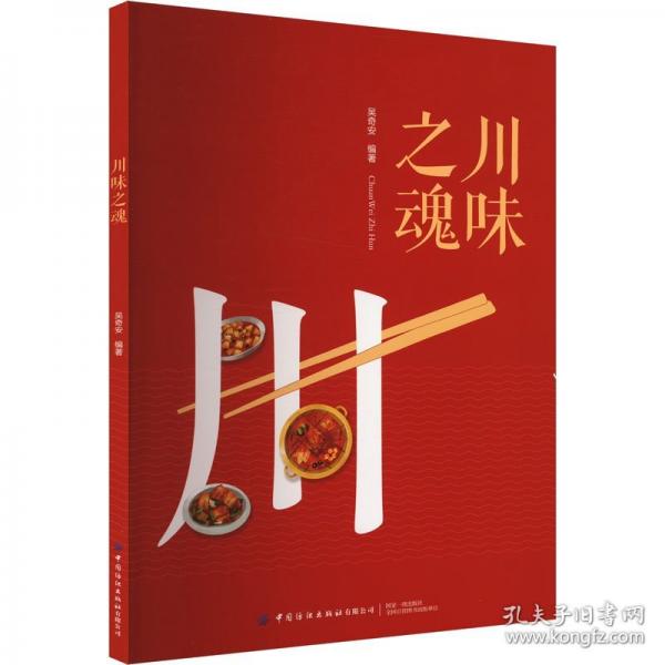 川味之魂