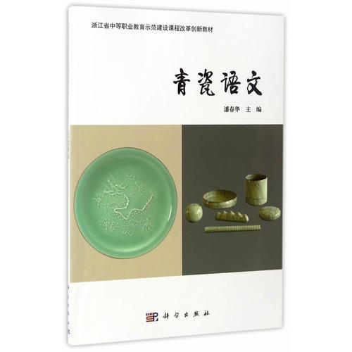 青瓷語文