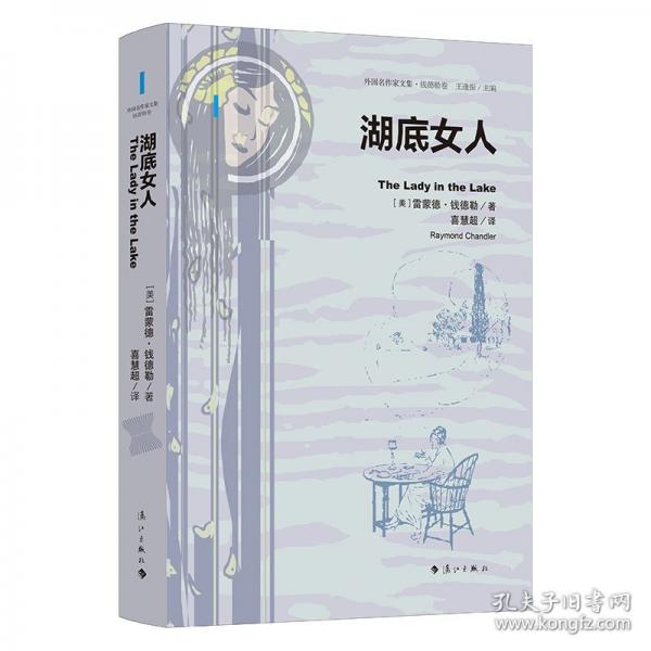 湖底女人