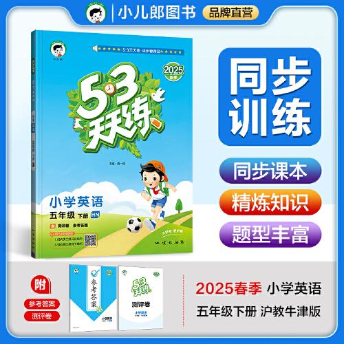 53天天練 小學(xué)英語(yǔ)