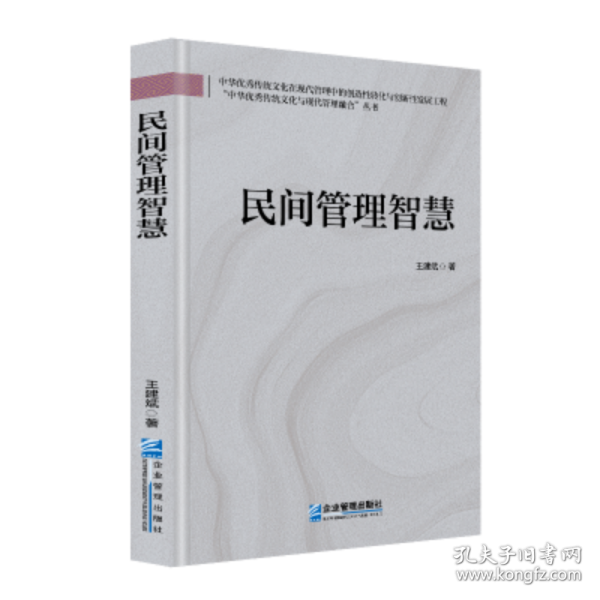 民間管理智慧