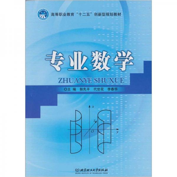 專業(yè)數(shù)學