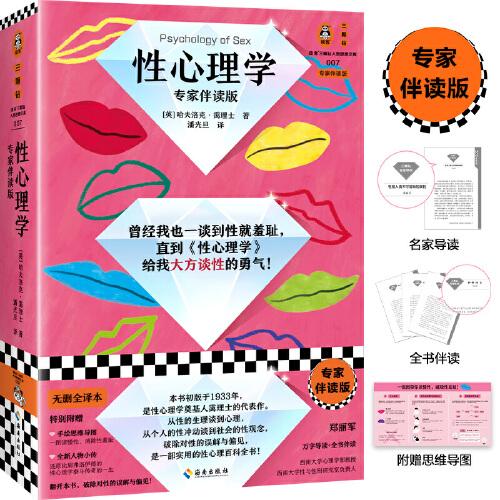 性心理學(xué)：專家伴讀版