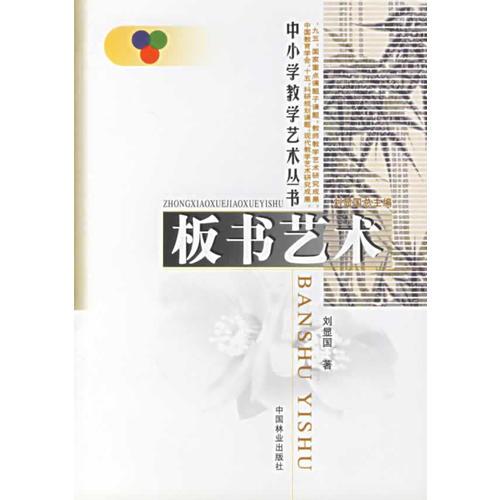 板書藝術(shù)
