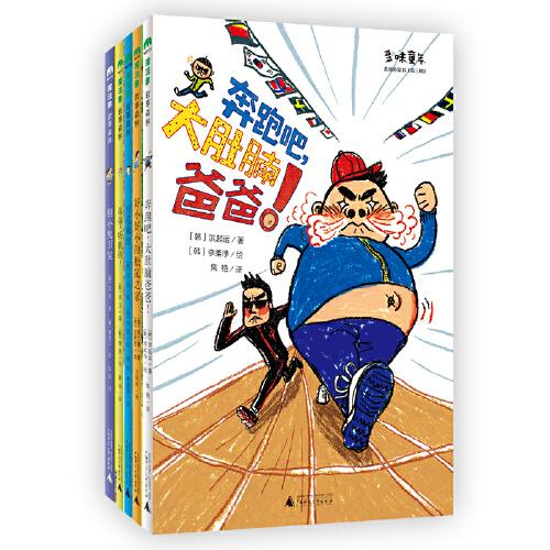 “多味童年”系列桥梁书（第三辑）（全5册）（魔法象·故事森林）
