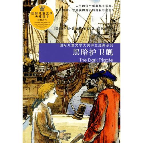 黑暗護(hù)衛(wèi)艦