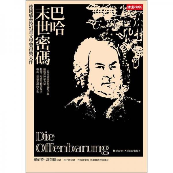 巴哈末世密碼